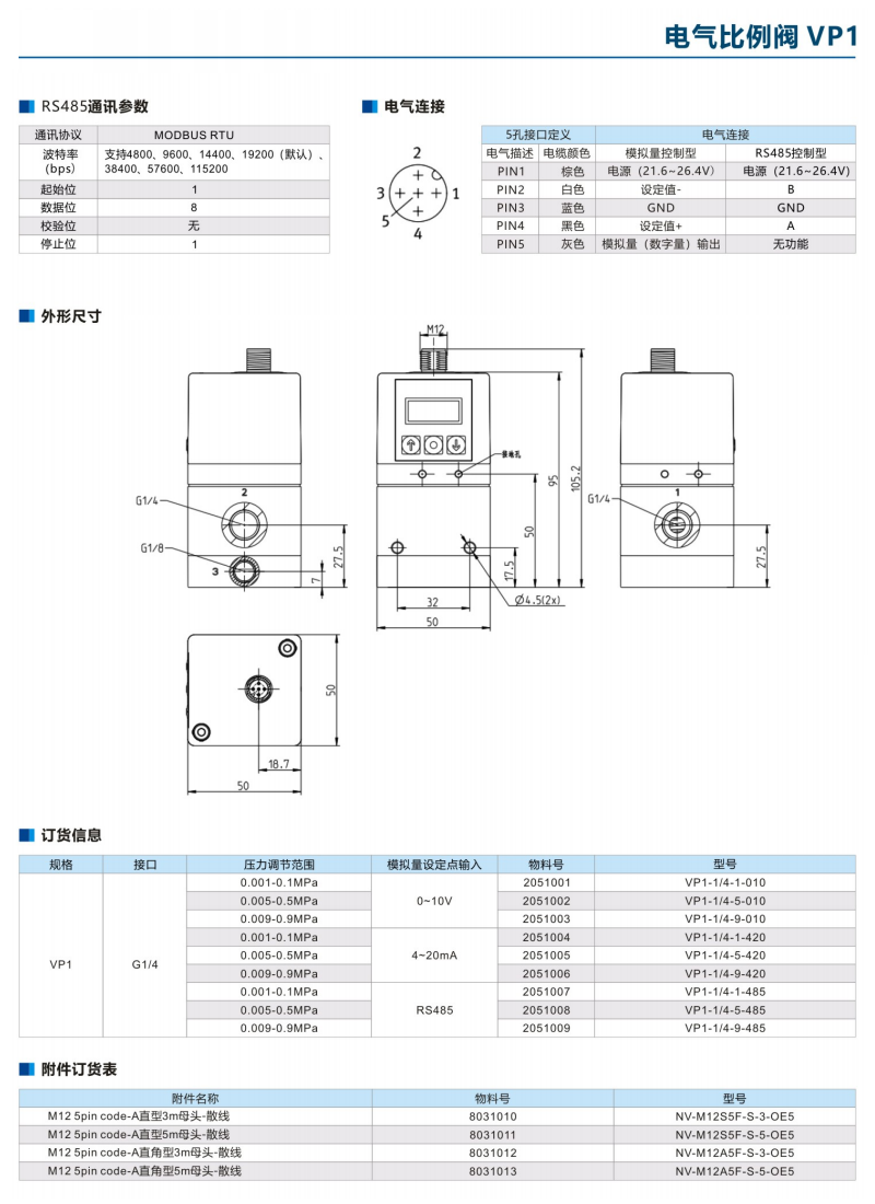 ballbet贝博SMC电气比例阀VP1-1/4-1-010(VP1)系列(图4)