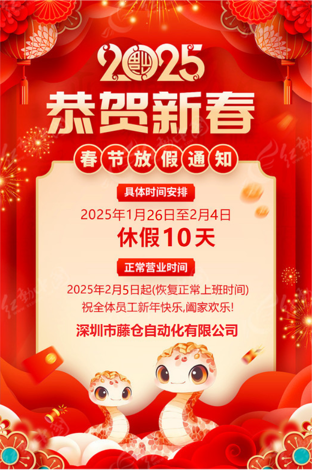 ballbet贝博自动化2025年春节放假通知！